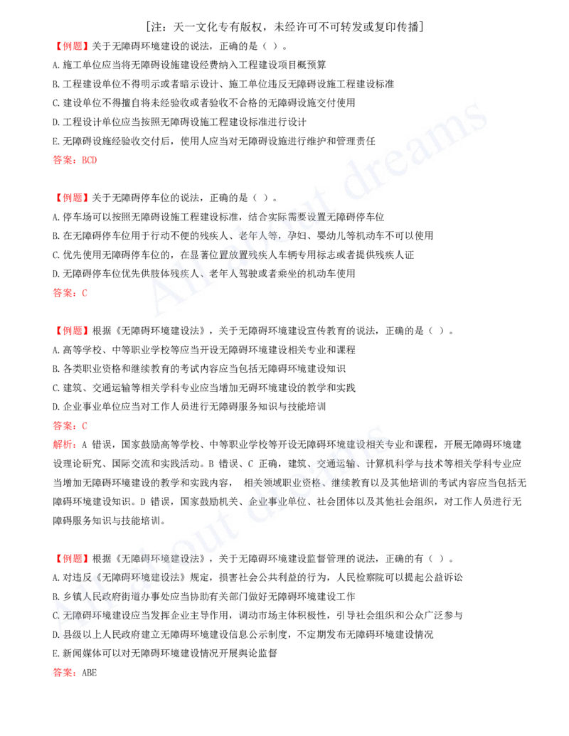 2025-14-第7章-建设工程质量法律制度（一）_2026年一建法规_2025年一建法规SVIP_03-习题精析✿实战特训✿模考通关_21-法规《习题精析班》王欣KL_讲义