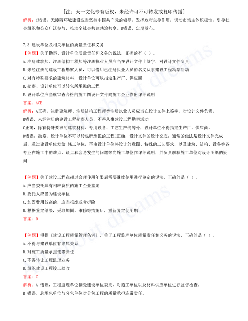 2025-14-第7章-建设工程质量法律制度（一）_2026年一建法规_2025年一建法规SVIP_03-习题精析✿实战特训✿模考通关_21-法规《习题精析班》王欣KL_讲义