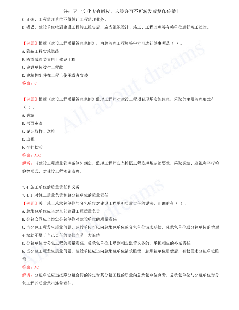2025-14-第7章-建设工程质量法律制度（一）_2026年一建法规_2025年一建法规SVIP_03-习题精析✿实战特训✿模考通关_21-法规《习题精析班》王欣KL_讲义