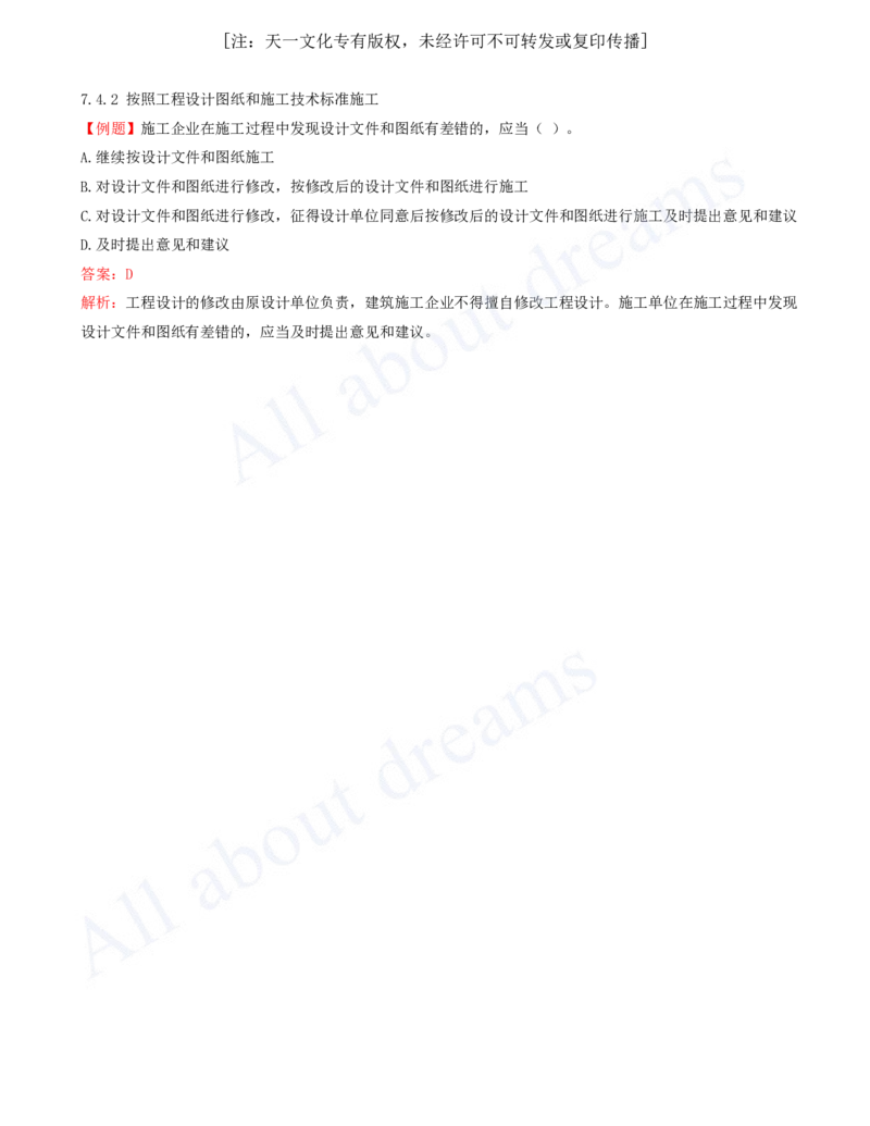 2025-14-第7章-建设工程质量法律制度（一）_2026年一建法规_2025年一建法规SVIP_03-习题精析✿实战特训✿模考通关_21-法规《习题精析班》王欣KL_讲义