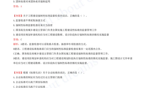 2025-14-第7章-建设工程质量法律制度（一）_2026年一建法规_2025年一建法规SVIP_03-习题精析✿实战特训✿模考通关_21-法规《习题精析班》王欣KL_讲义