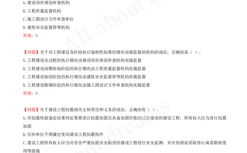 2025-14-第7章-建设工程质量法律制度（一）_2026年一建法规_2025年一建法规SVIP_03-习题精析✿实战特训✿模考通关_21-法规《习题精析班》王欣KL_讲义