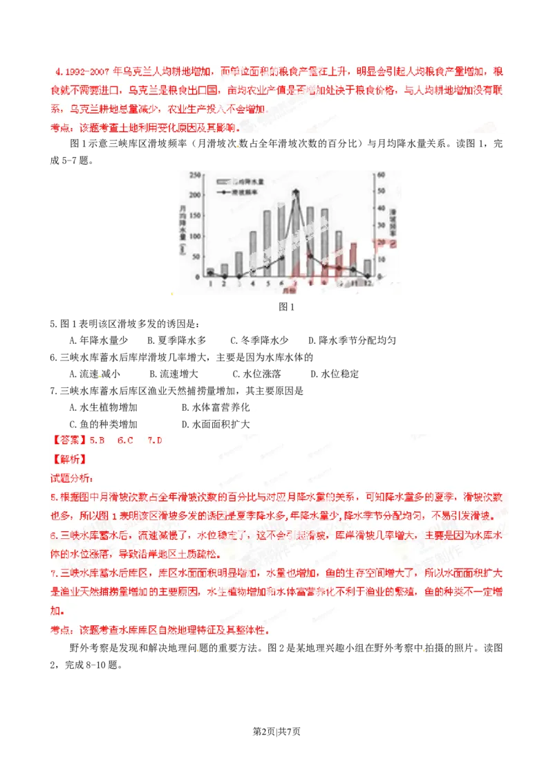 2014年高考地理试卷（重庆）（解析卷）_地理历年高考真题_新&middot;Word版2008-2025&middot;高考地理真题_地理（按试卷类型分类）2008-2025_自主命题卷&middot;地理（2008-2025）