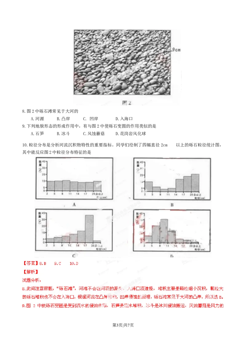 2014年高考地理试卷（重庆）（解析卷）_地理历年高考真题_新&middot;Word版2008-2025&middot;高考地理真题_地理（按试卷类型分类）2008-2025_自主命题卷&middot;地理（2008-2025）