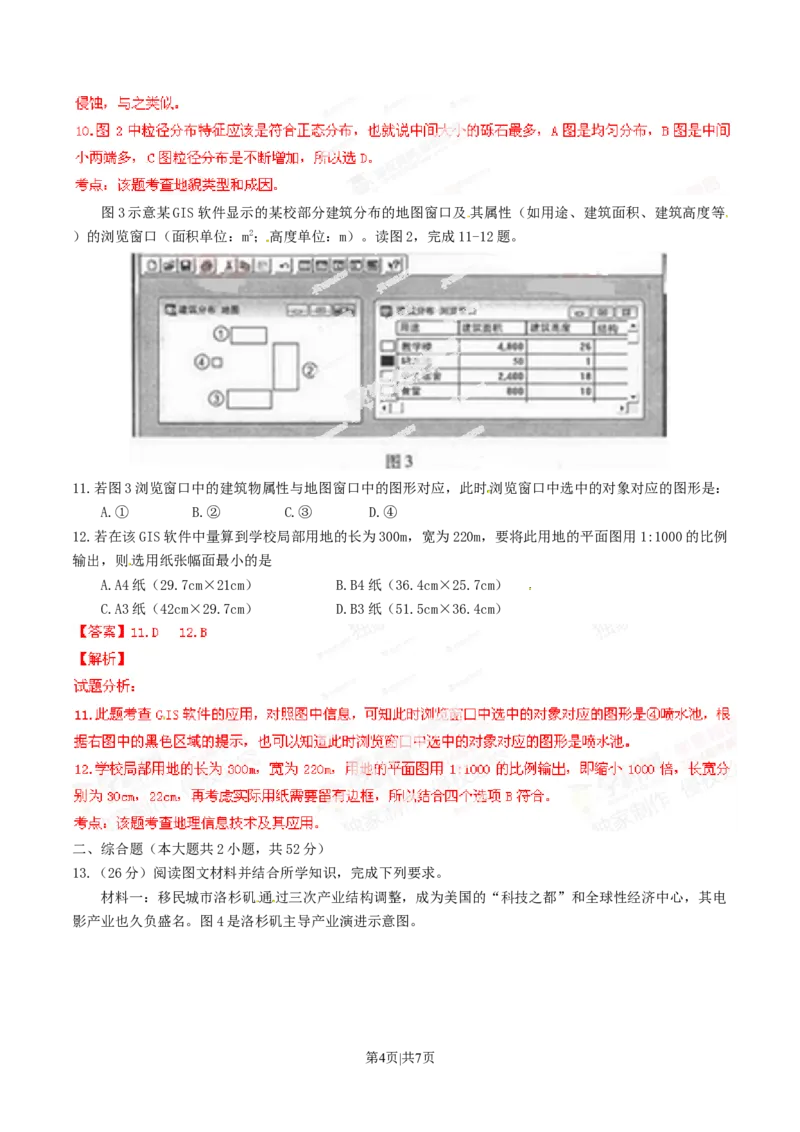 2014年高考地理试卷（重庆）（解析卷）_地理历年高考真题_新&middot;Word版2008-2025&middot;高考地理真题_地理（按试卷类型分类）2008-2025_自主命题卷&middot;地理（2008-2025）