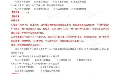 2014年高考地理试卷（重庆）（解析卷）_地理历年高考真题_新&middot;Word版2008-2025&middot;高考地理真题_地理（按试卷类型分类）2008-2025_自主命题卷&middot;地理（2008-2025）