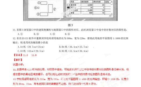 2014年高考地理试卷（重庆）（解析卷）_地理历年高考真题_新&middot;Word版2008-2025&middot;高考地理真题_地理（按试卷类型分类）2008-2025_自主命题卷&middot;地理（2008-2025）