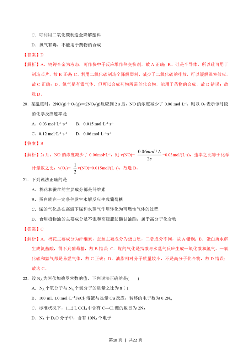 2015年高考化学试卷（浙江）（10月）（解析卷）_历年高考真题合集_化学历年高考真题_新&middot;PDF版2008-2025&middot;高考化学真题_化学（按省份分类）2008-2025_2008-2025&middot;（浙江）化学高考真题