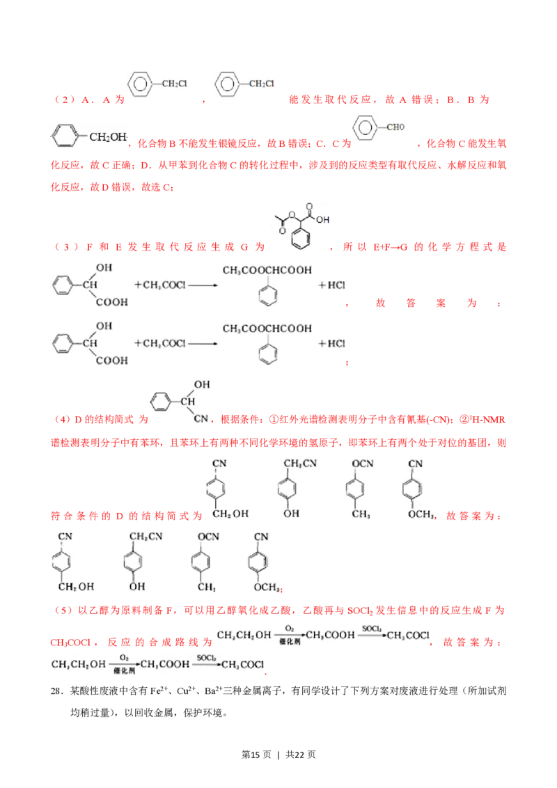 2015年高考化学试卷（浙江）（10月）（解析卷）_历年高考真题合集_化学历年高考真题_新&middot;PDF版2008-2025&middot;高考化学真题_化学（按省份分类）2008-2025_2008-2025&middot;（浙江）化学高考真题
