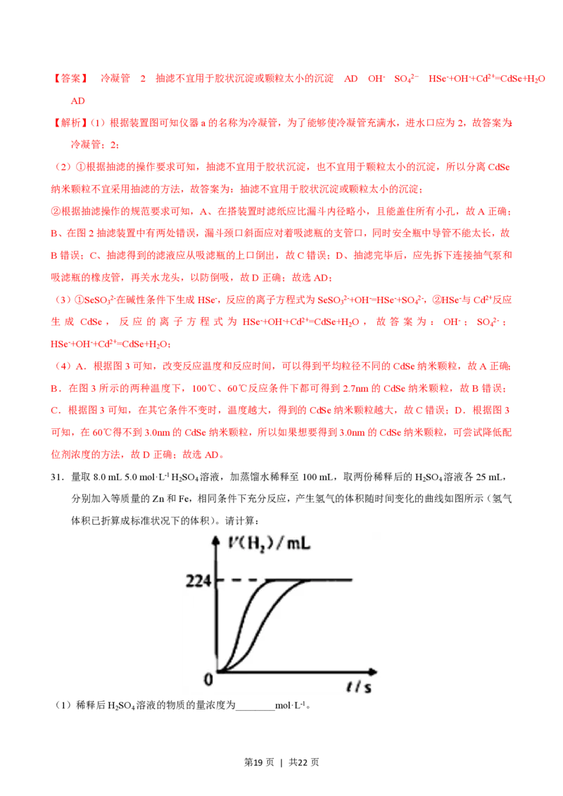 2015年高考化学试卷（浙江）（10月）（解析卷）_历年高考真题合集_化学历年高考真题_新&middot;PDF版2008-2025&middot;高考化学真题_化学（按省份分类）2008-2025_2008-2025&middot;（浙江）化学高考真题