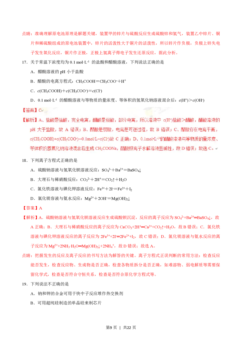 2015年高考化学试卷（浙江）（10月）（解析卷）_历年高考真题合集_化学历年高考真题_新&middot;PDF版2008-2025&middot;高考化学真题_化学（按省份分类）2008-2025_2008-2025&middot;（浙江）化学高考真题
