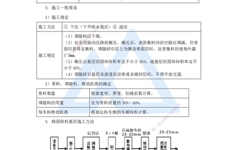 14.2025李昌春-名师精讲通关-第二章（14）路面粒料基层+沥青稳定基层施工_2026年一级建造师_2026年一建公路_2025年一建公路SVIP_02-基础精讲✿高端面授✿深度强化_讲义