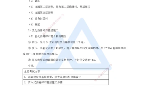 14.2025李昌春-名师精讲通关-第二章（14）路面粒料基层+沥青稳定基层施工_2026年一级建造师_2026年一建公路_2025年一建公路SVIP_02-基础精讲✿高端面授✿深度强化_讲义
