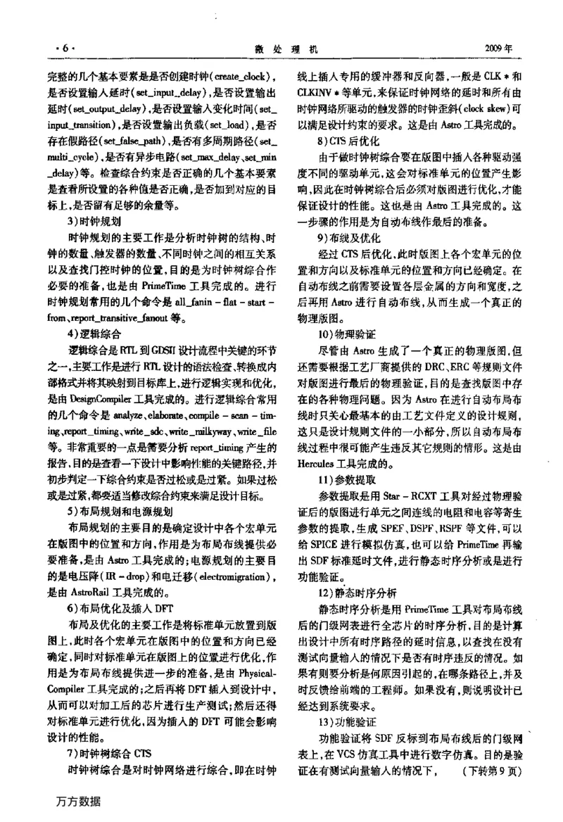 RTL到GDSII设计流程概述_2025春招题库汇总_十大行测题库_2023年十大热门题库更新中_03、赛码汇总_2024华为综合全套7月更新_2022华为芯片数字岗_笔试面试_英伟达数字IC笔试题_英伟达_英伟达