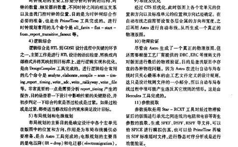 RTL到GDSII设计流程概述_2025春招题库汇总_十大行测题库_2023年十大热门题库更新中_03、赛码汇总_2024华为综合全套7月更新_2022华为芯片数字岗_笔试面试_英伟达数字IC笔试题_英伟达_英伟达