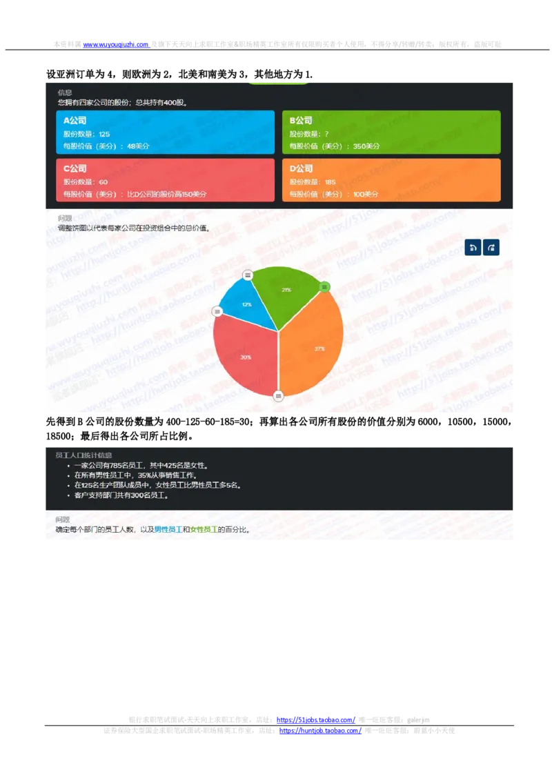 SHL新题型之数字推理题汇总及答案解析(1)_2025春招题库汇总_德意志_德意志
