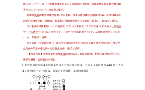 2012年高考生物试卷（山东）（解析卷）_生物历年高考真题_新&middot;Word版2008-2025&middot;高考生物真题_生物（按年份分类）2008-2025_2012&middot;高考生物真题