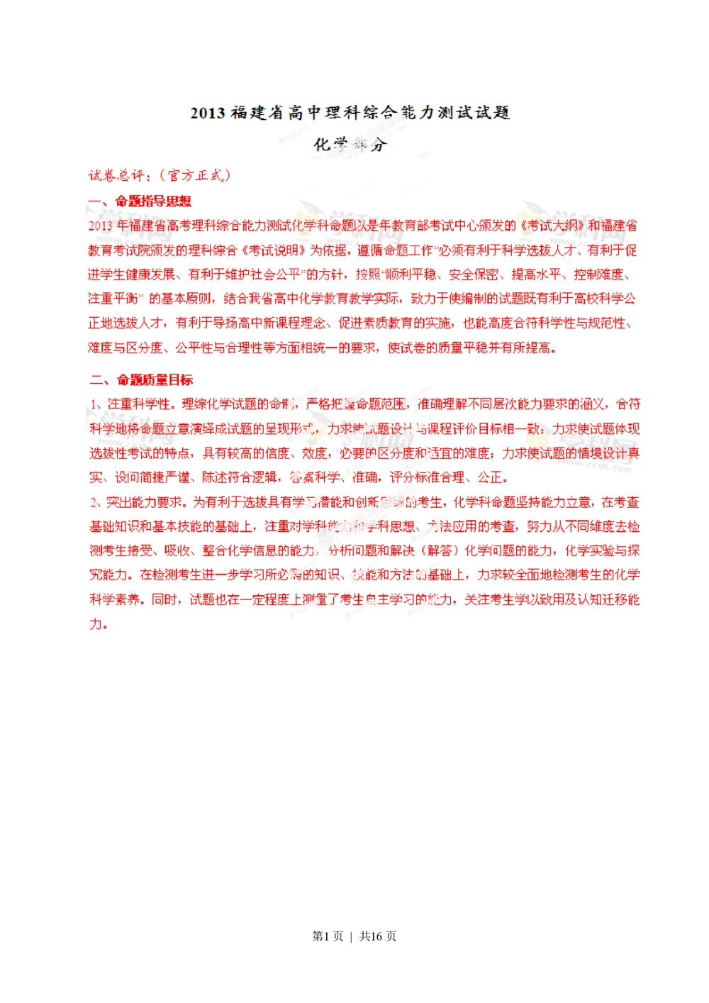 2013年高考化学试卷（福建）（解析卷）_历年高考真题合集_化学历年高考真题_新&middot;PDF版2008-2025&middot;高考化学真题_化学（按年份分类）2008-2025_2013&middot;高考化学真题