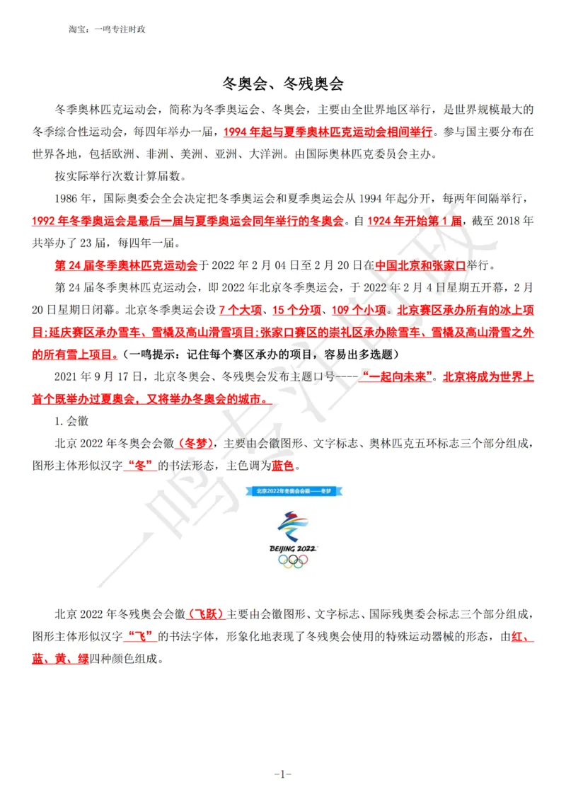 冬奥相关_三桶油_中海油_中海油_2023年时政持续更新_2022年时政
