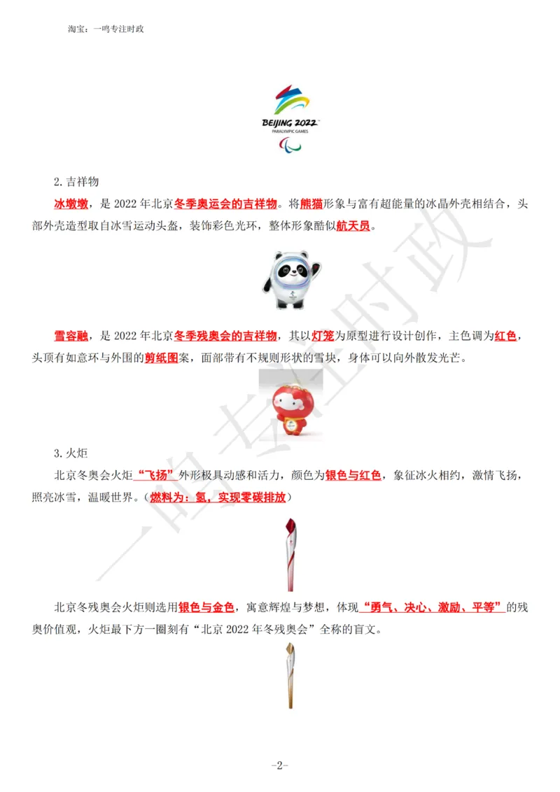 冬奥相关_三桶油_中海油_中海油_2023年时政持续更新_2022年时政