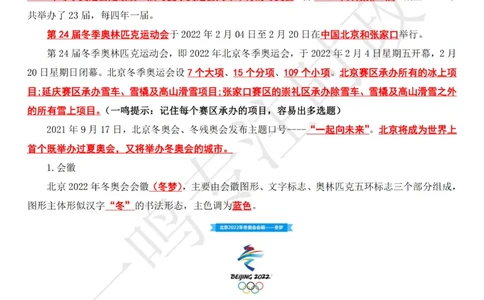 冬奥相关_三桶油_中海油_中海油_2023年时政持续更新_2022年时政