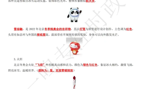 冬奥相关_三桶油_中海油_中海油_2023年时政持续更新_2022年时政