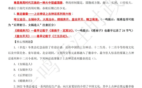 冬奥相关_三桶油_中海油_中海油_2023年时政持续更新_2022年时政