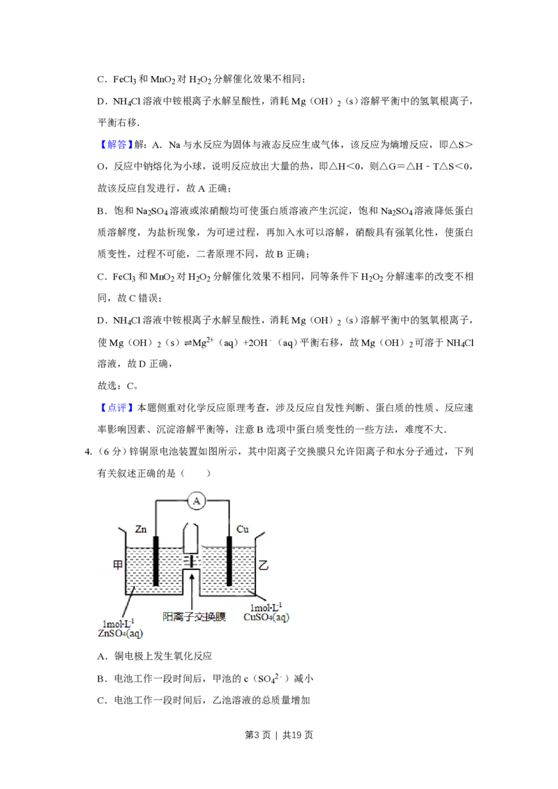 2015年高考化学试卷（天津）（解析卷）_历年高考真题合集_化学历年高考真题_新&middot;PDF版2008-2025&middot;高考化学真题_化学（按试卷类型分类）2008-2025_自主命题卷&middot;化学（2008-2025）(1)