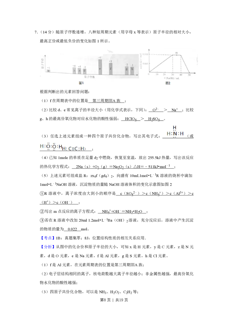 2015年高考化学试卷（天津）（解析卷）_历年高考真题合集_化学历年高考真题_新&middot;PDF版2008-2025&middot;高考化学真题_化学（按试卷类型分类）2008-2025_自主命题卷&middot;化学（2008-2025）(1)