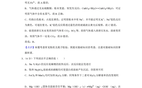 2015年高考化学试卷（天津）（解析卷）_历年高考真题合集_化学历年高考真题_新&middot;PDF版2008-2025&middot;高考化学真题_化学（按试卷类型分类）2008-2025_自主命题卷&middot;化学（2008-2025）(1)