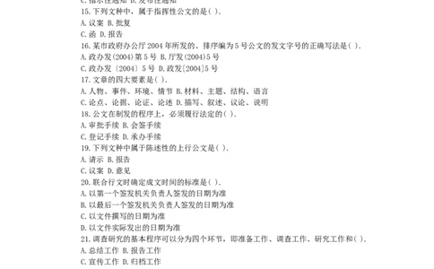 《公文写作》模拟题一（附答案）_2025春招题库汇总_国企综合题库_1、国企招聘考试------笔试资料_综合写作_公文写作全套必过复习资料。