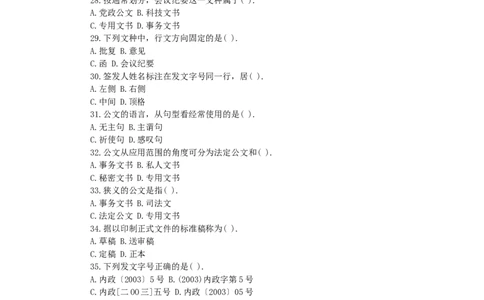 《公文写作》模拟题一（附答案）_2025春招题库汇总_国企综合题库_1、国企招聘考试------笔试资料_综合写作_公文写作全套必过复习资料。