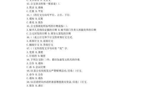 《公文写作》模拟题一（附答案）_2025春招题库汇总_国企综合题库_1、国企招聘考试------笔试资料_综合写作_公文写作全套必过复习资料。