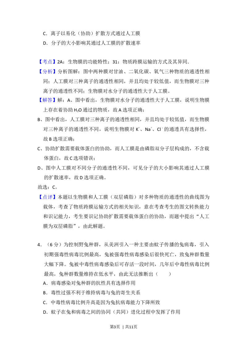 2014年高考生物试卷（北京）（解析卷）_生物历年高考真题_新&middot;Word版2008-2025&middot;高考生物真题_生物（按年份分类）2008-2025_2014&middot;高考生物真题