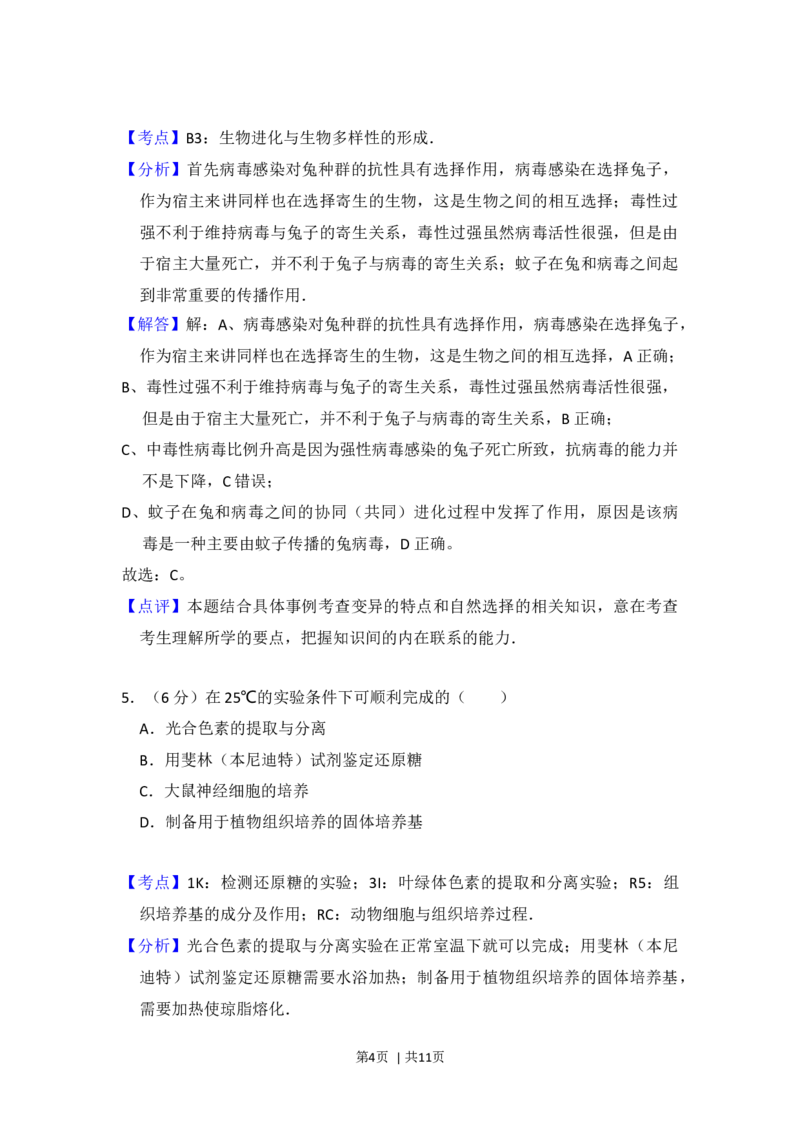 2014年高考生物试卷（北京）（解析卷）_生物历年高考真题_新&middot;Word版2008-2025&middot;高考生物真题_生物（按年份分类）2008-2025_2014&middot;高考生物真题
