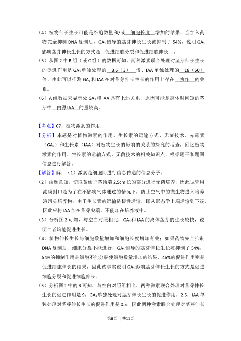 2014年高考生物试卷（北京）（解析卷）_生物历年高考真题_新&middot;Word版2008-2025&middot;高考生物真题_生物（按年份分类）2008-2025_2014&middot;高考生物真题