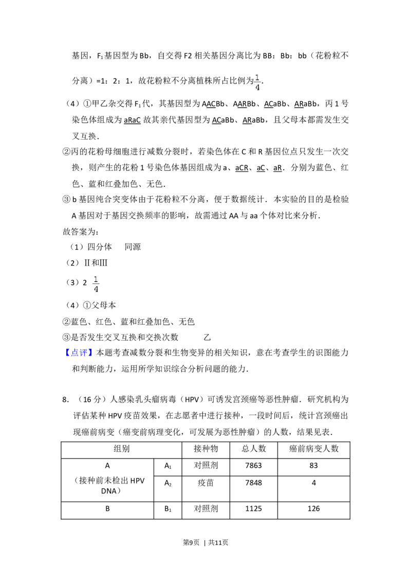 2014年高考生物试卷（北京）（解析卷）_生物历年高考真题_新&middot;Word版2008-2025&middot;高考生物真题_生物（按年份分类）2008-2025_2014&middot;高考生物真题