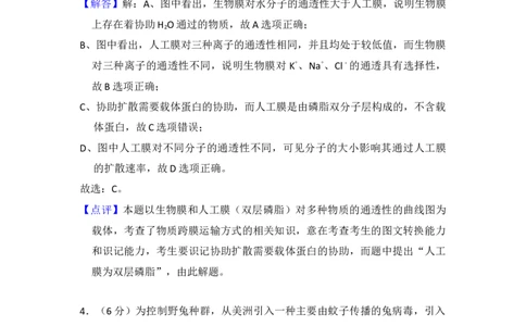 2014年高考生物试卷（北京）（解析卷）_生物历年高考真题_新&middot;Word版2008-2025&middot;高考生物真题_生物（按年份分类）2008-2025_2014&middot;高考生物真题
