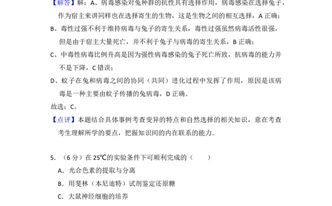 2014年高考生物试卷（北京）（解析卷）_生物历年高考真题_新&middot;Word版2008-2025&middot;高考生物真题_生物（按年份分类）2008-2025_2014&middot;高考生物真题