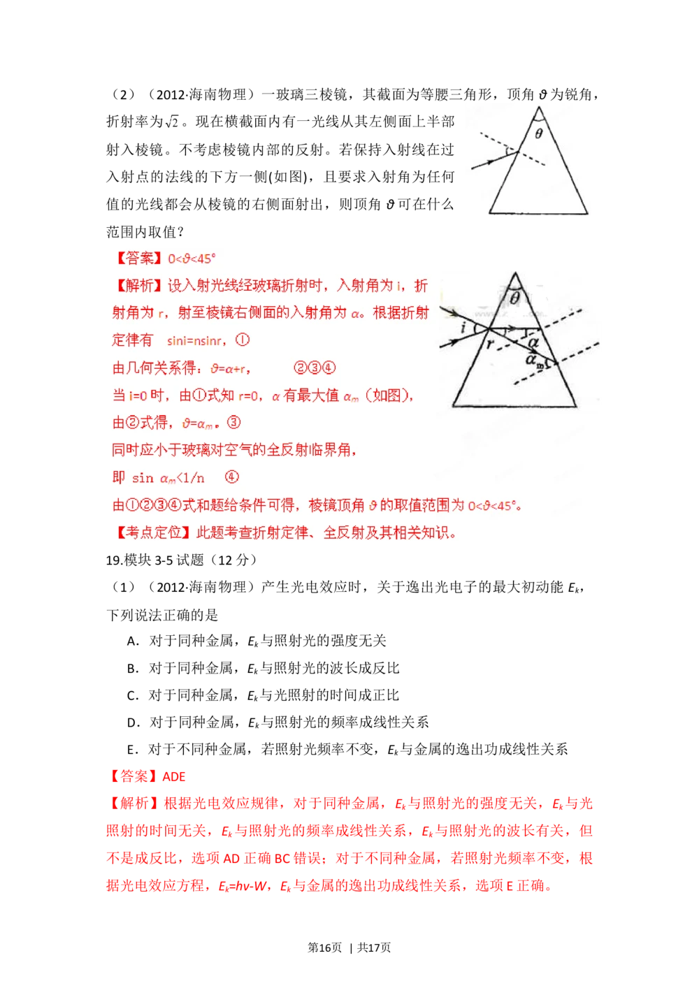 2012年高考物理试卷（海南）（解析卷）_物理历年高考真题_新&middot;Word版2008-2025&middot;高考物理真题_物理（按年份分类）2008-2025_2012&middot;高考物理真题