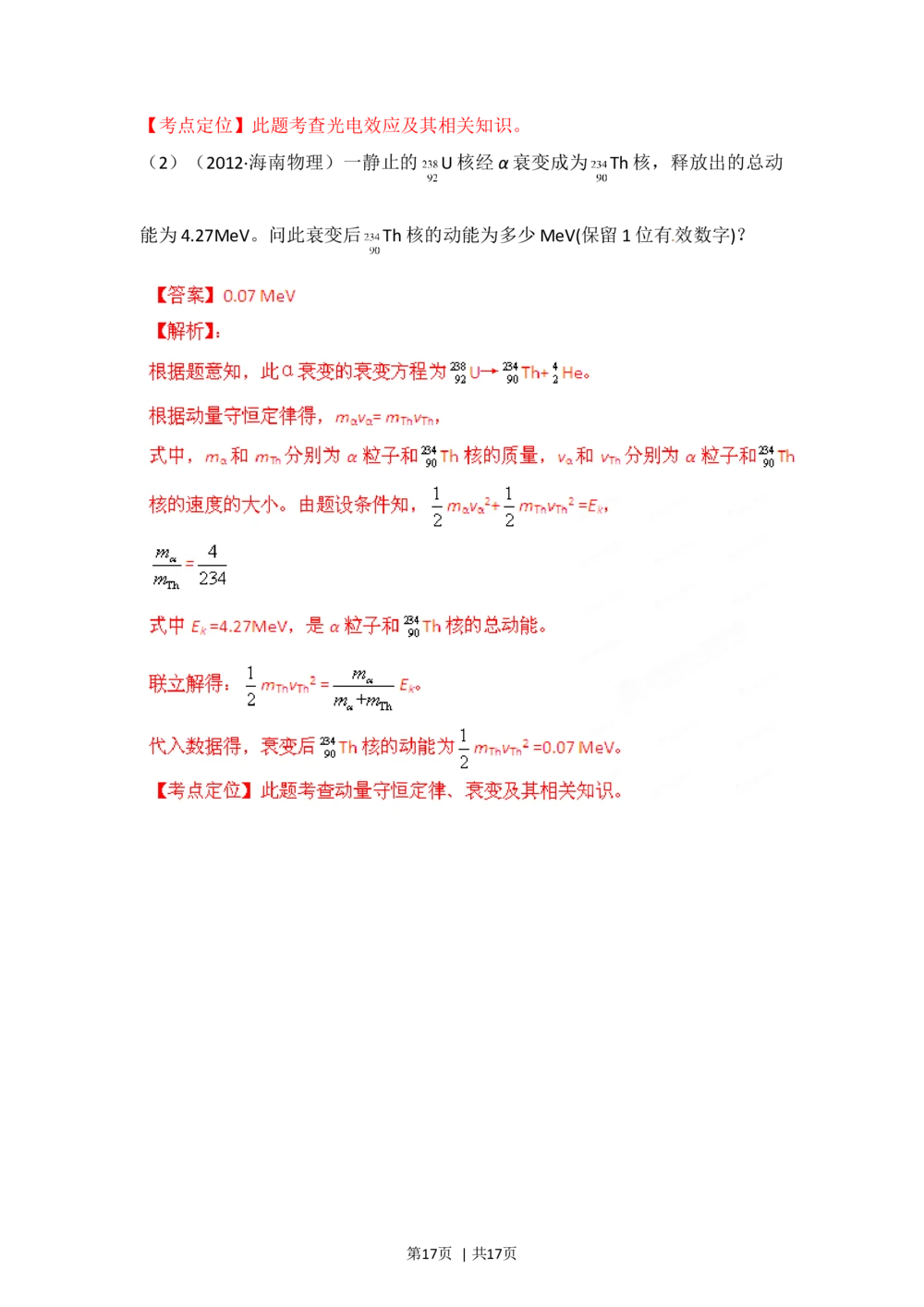2012年高考物理试卷（海南）（解析卷）_物理历年高考真题_新&middot;Word版2008-2025&middot;高考物理真题_物理（按年份分类）2008-2025_2012&middot;高考物理真题
