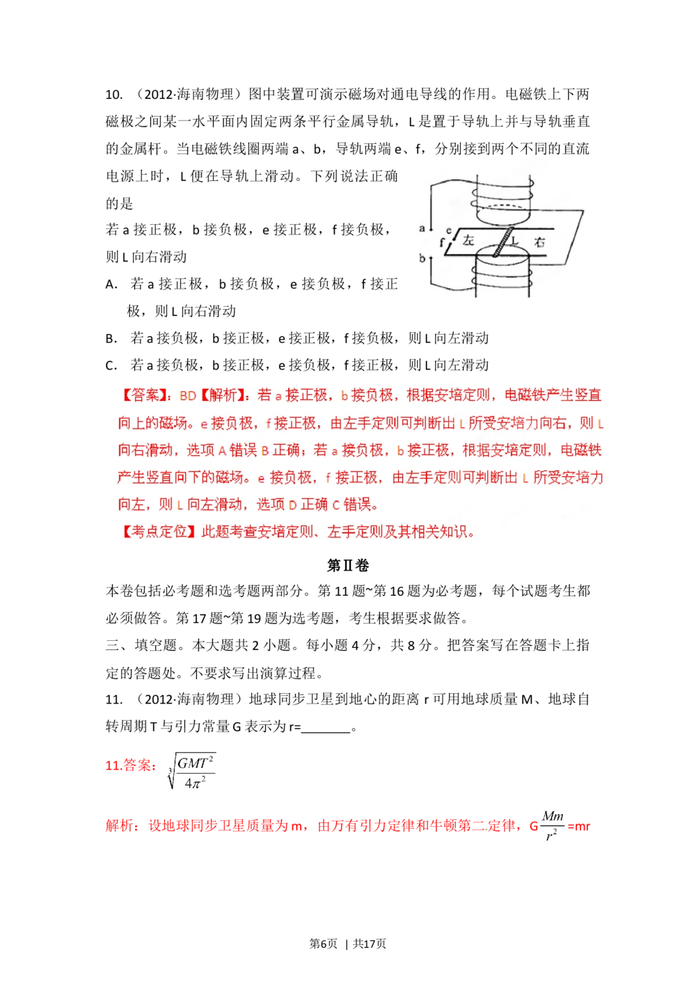 2012年高考物理试卷（海南）（解析卷）_物理历年高考真题_新&middot;Word版2008-2025&middot;高考物理真题_物理（按年份分类）2008-2025_2012&middot;高考物理真题
