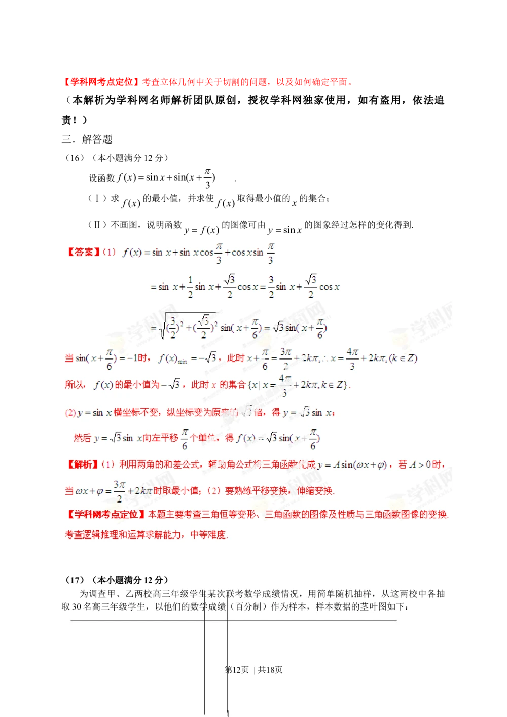 2013年高考数学试卷（文）（安徽）（解析卷）_历年高考真题合集_数学历年高考真题_新&middot;Word版2008-2025&middot;高考数学真题_数学（按省份分类）2008-2025_2012-2025&middot;（安徽）数学高考真题