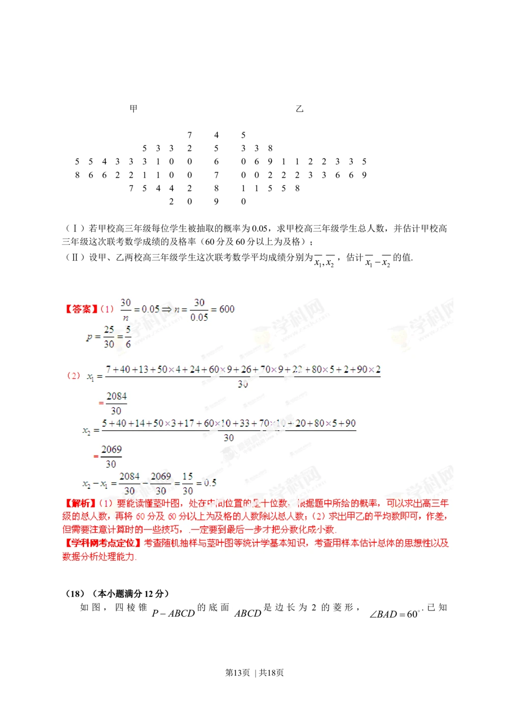 2013年高考数学试卷（文）（安徽）（解析卷）_历年高考真题合集_数学历年高考真题_新&middot;Word版2008-2025&middot;高考数学真题_数学（按省份分类）2008-2025_2012-2025&middot;（安徽）数学高考真题