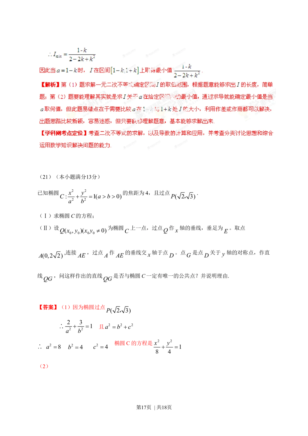 2013年高考数学试卷（文）（安徽）（解析卷）_历年高考真题合集_数学历年高考真题_新&middot;Word版2008-2025&middot;高考数学真题_数学（按省份分类）2008-2025_2012-2025&middot;（安徽）数学高考真题