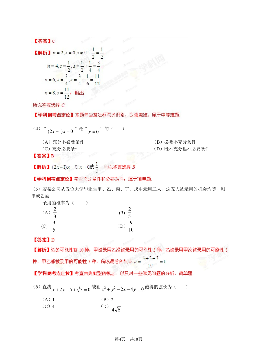 2013年高考数学试卷（文）（安徽）（解析卷）_历年高考真题合集_数学历年高考真题_新&middot;Word版2008-2025&middot;高考数学真题_数学（按省份分类）2008-2025_2012-2025&middot;（安徽）数学高考真题