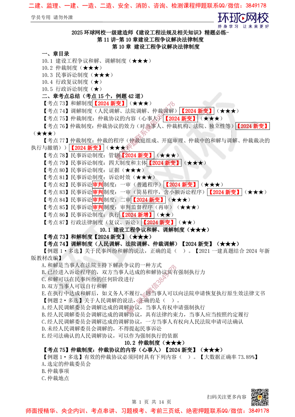 11.2025一建法规精题必练-第11讲-第10章建设工程争议解决法律制度_2026年一级建造师_2026年一建法规_2025年一建法规SVIP_03-习题精析✿实战特训✿模考通关_311