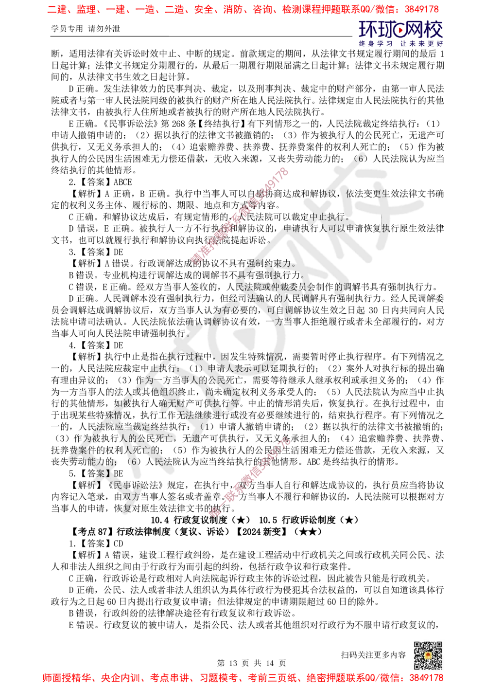 11.2025一建法规精题必练-第11讲-第10章建设工程争议解决法律制度_2026年一级建造师_2026年一建法规_2025年一建法规SVIP_03-习题精析✿实战特训✿模考通关_311