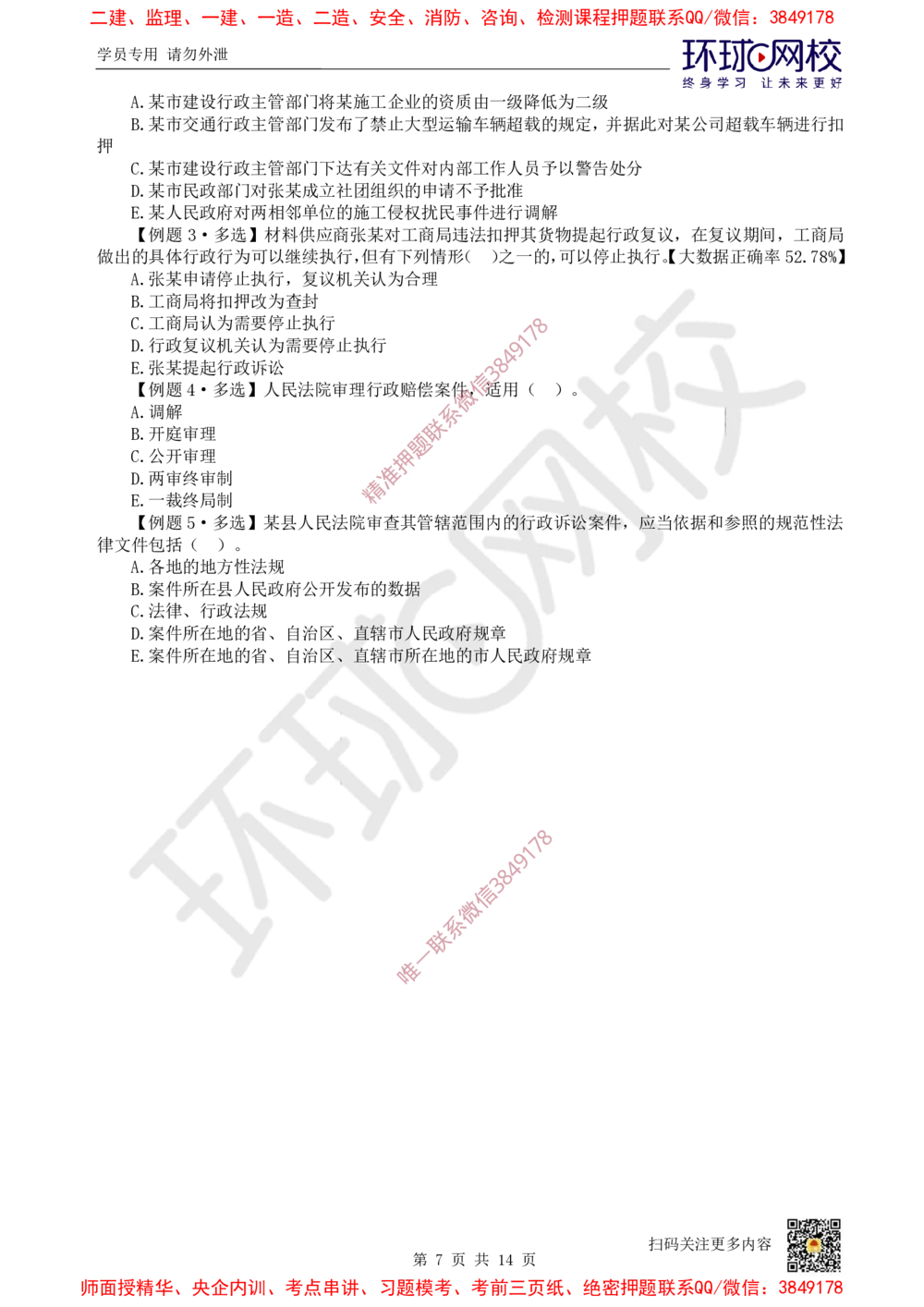 11.2025一建法规精题必练-第11讲-第10章建设工程争议解决法律制度_2026年一级建造师_2026年一建法规_2025年一建法规SVIP_03-习题精析✿实战特训✿模考通关_311