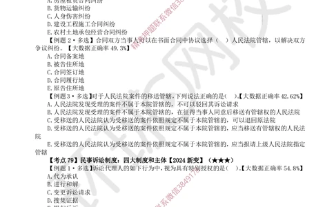 11.2025一建法规精题必练-第11讲-第10章建设工程争议解决法律制度_2026年一级建造师_2026年一建法规_2025年一建法规SVIP_03-习题精析✿实战特训✿模考通关_311